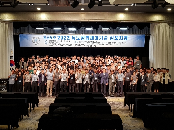 2022 유도항법제어기술 심포지엄 대표이미지