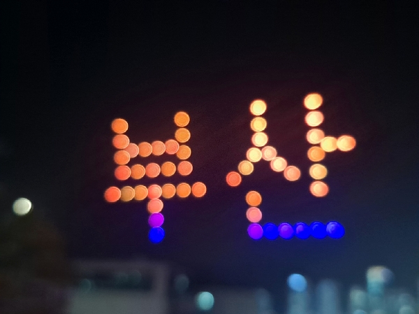 2023 축제 드론쇼 "부산과 PNU"  대표이미지